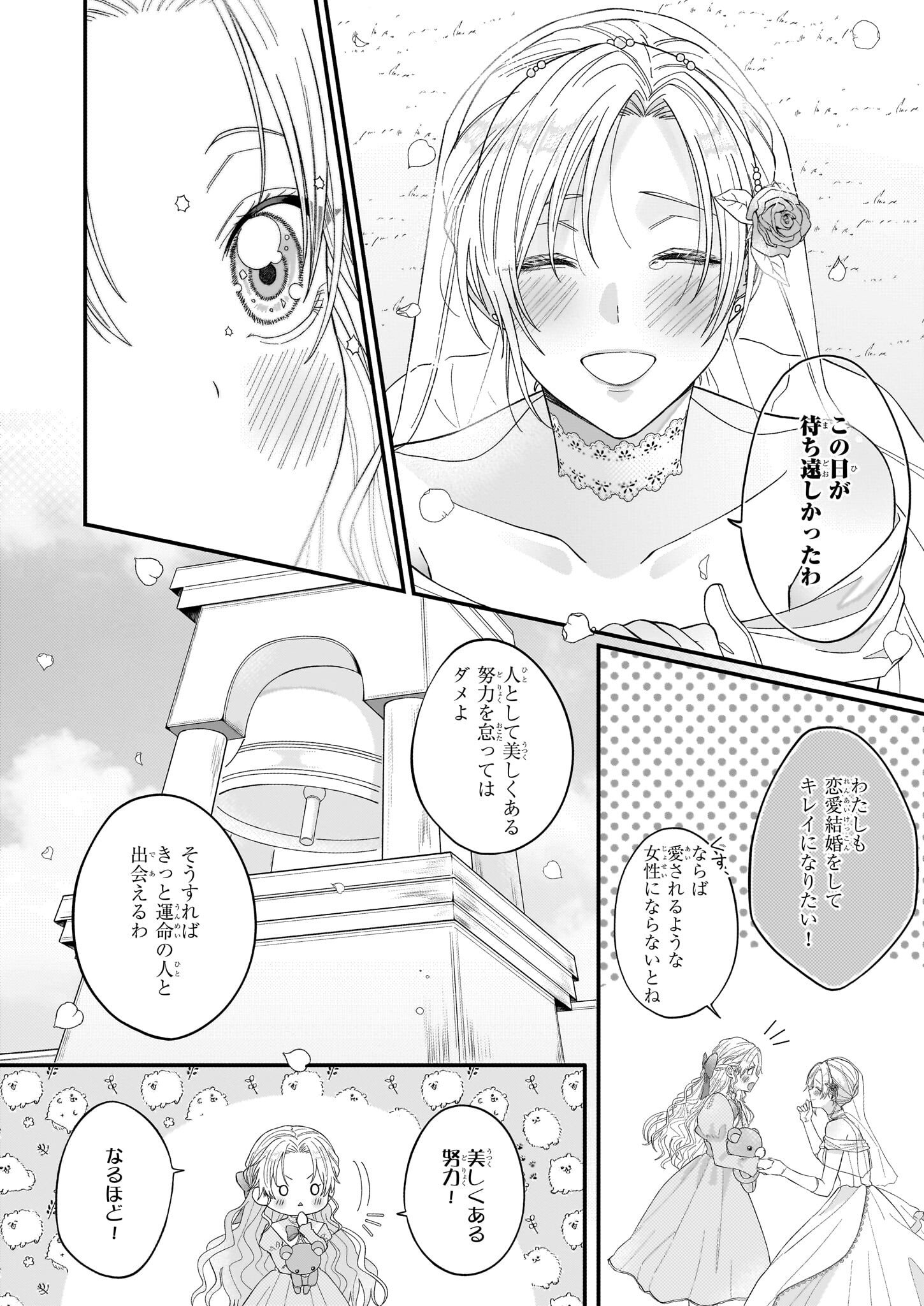 箱入り皇女は至高の恋をお望みです！ - 第1.1話 - Page 7