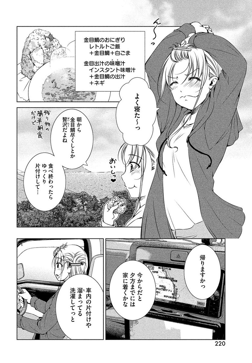 道草寄子の食べ走り 第2.2話 - Page 15