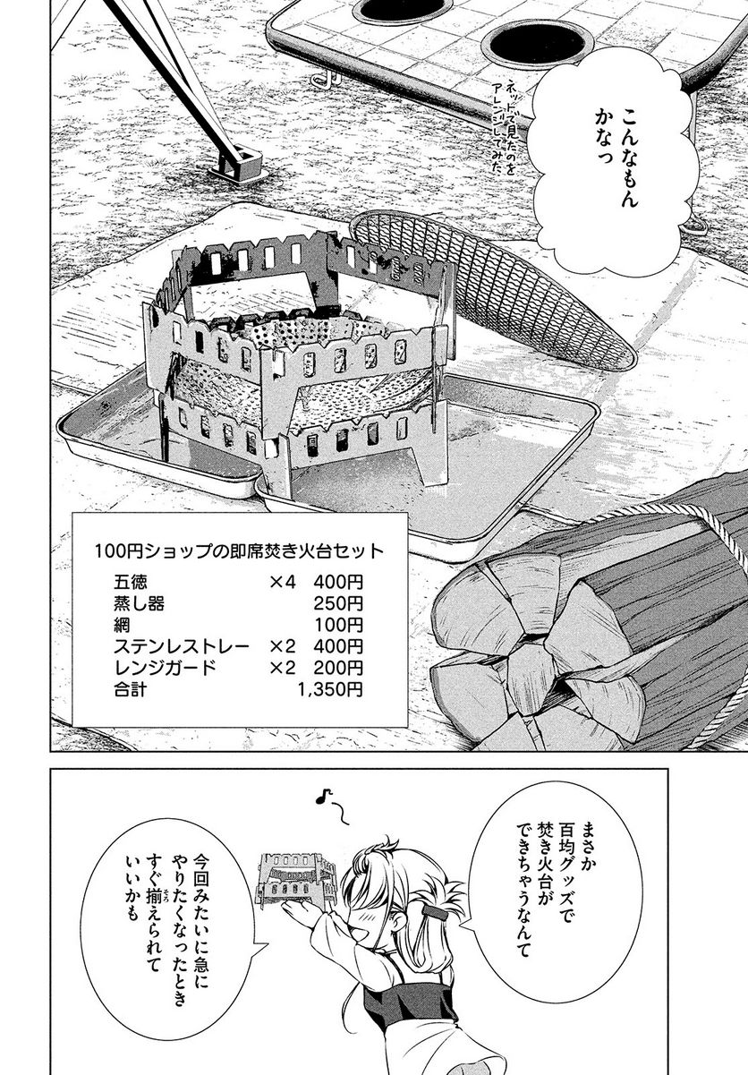 道草寄子の食べ走り - 第2.2話 - Page 7