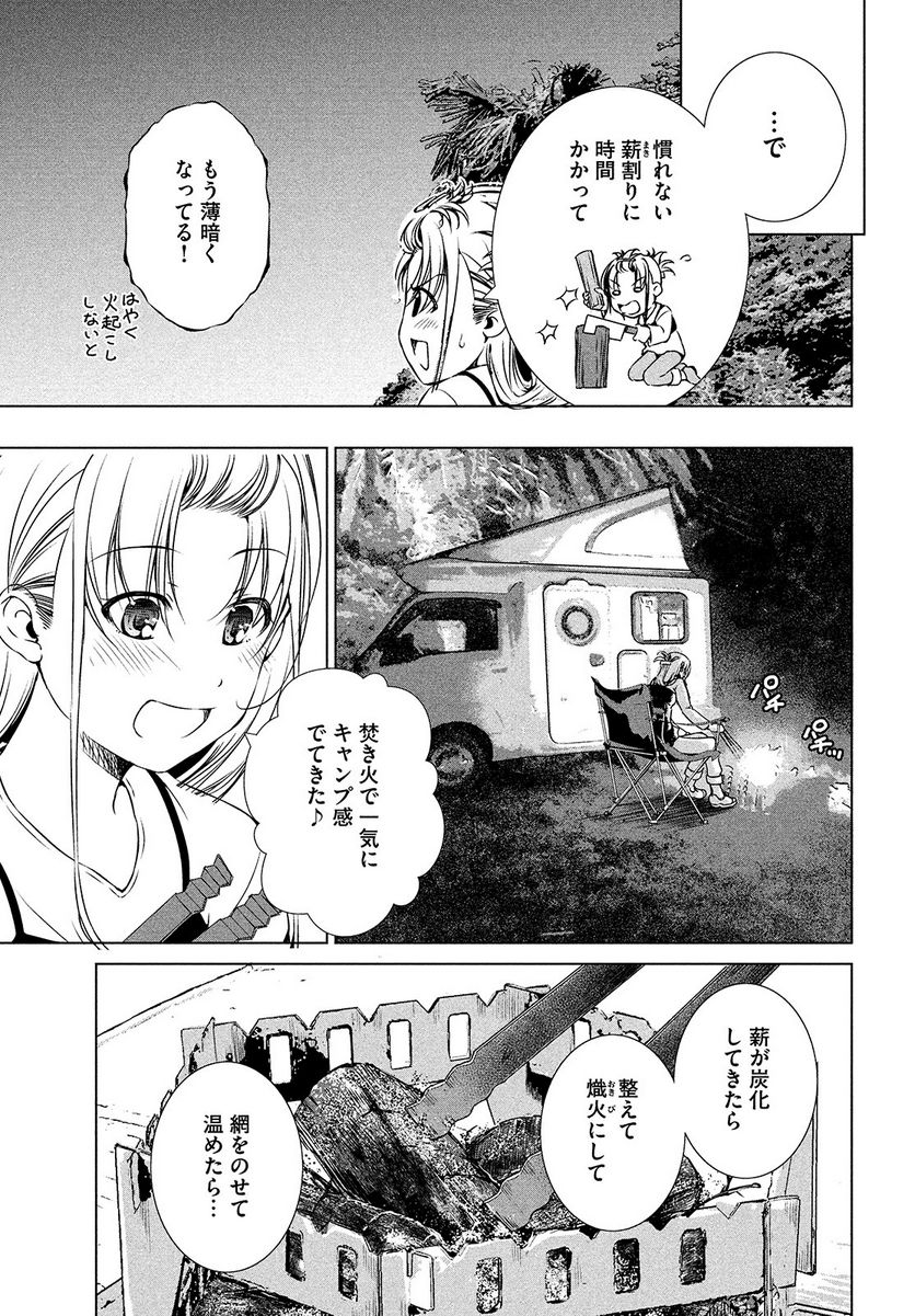 道草寄子の食べ走り 第2.2話 - Page 8