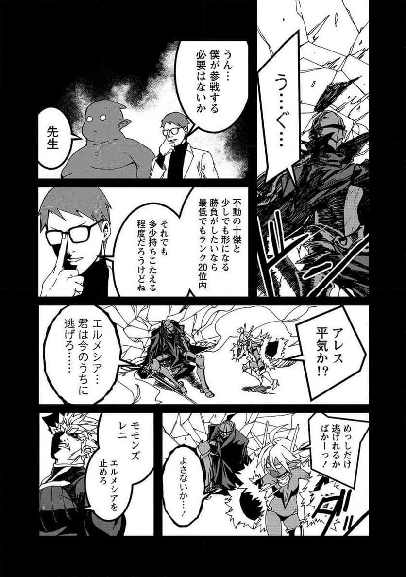 異世界バトルロイヤル (Raw – Free 第17.1話 - Page 9