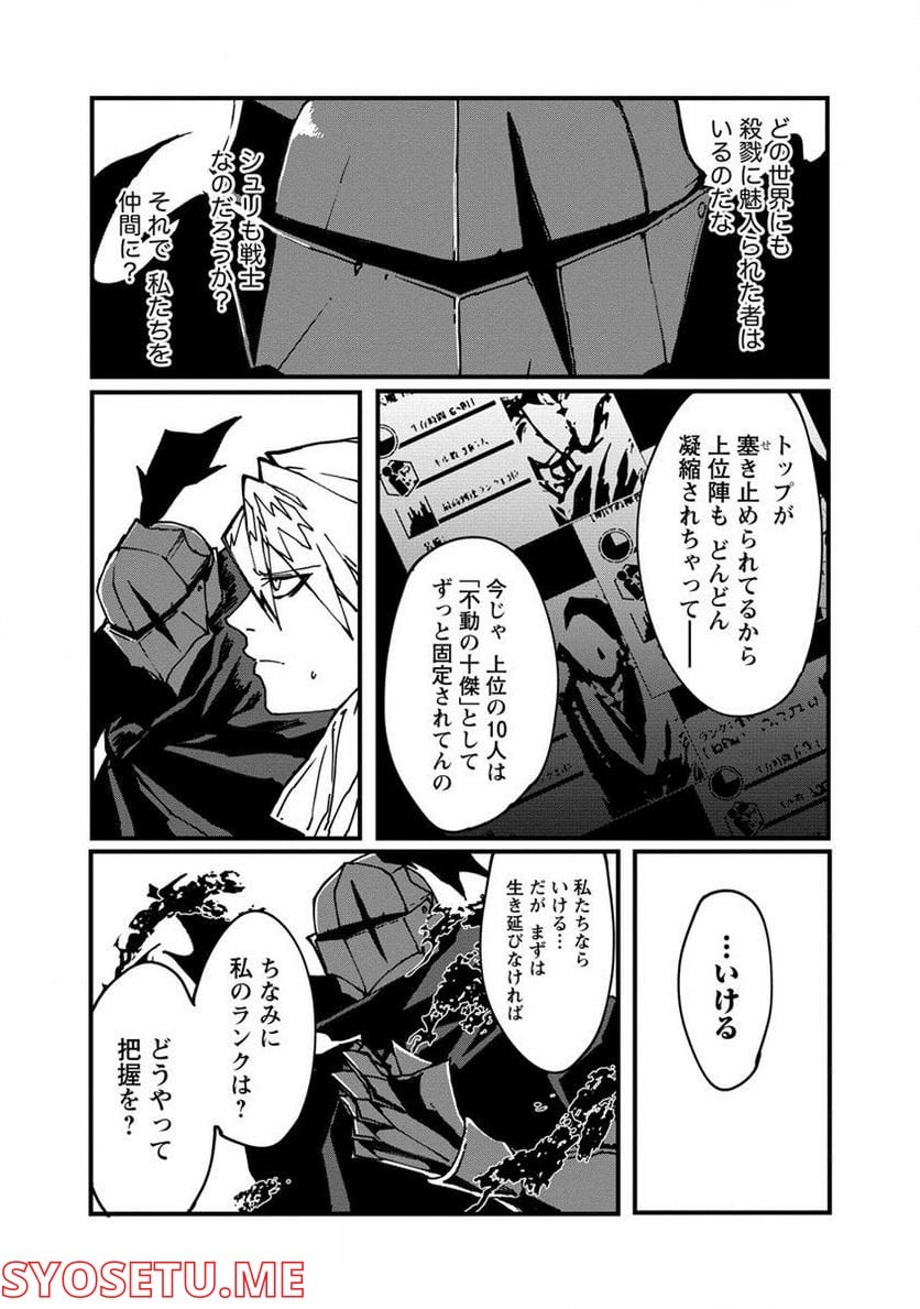 異世界バトルロイヤル (Raw – Free 第2.1話 - Page 8