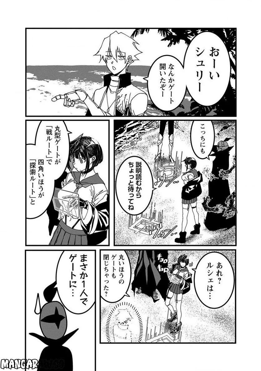 異世界バトルロイヤル (Raw – Free 第7.1話 - Page 12