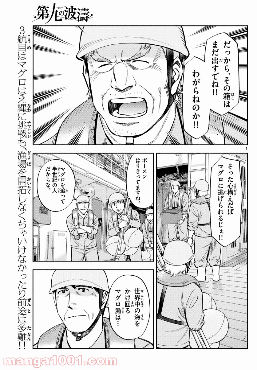 第九の波濤 第162話 - Page 1