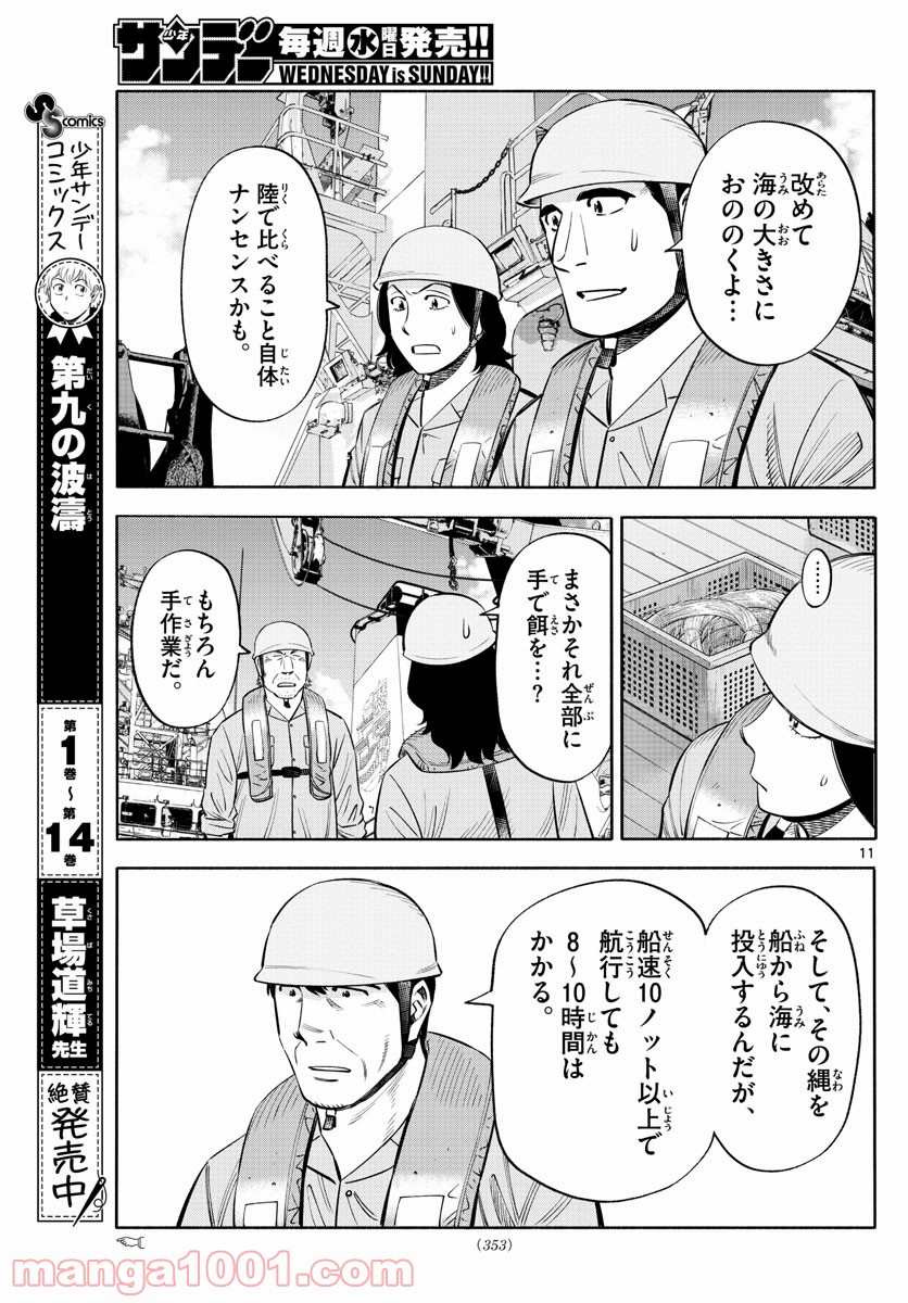 第九の波濤 第162話 - Page 11