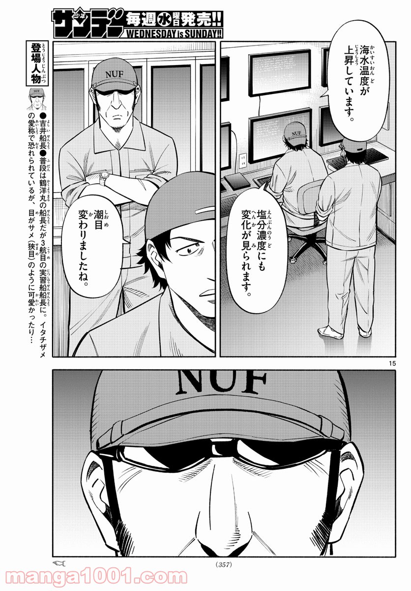 第九の波濤 第162話 - Page 15