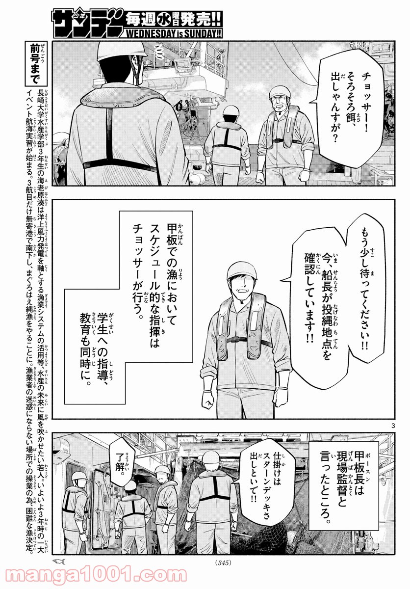 第九の波濤 第162話 - Page 3