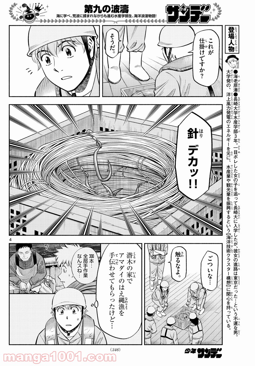 第九の波濤 第162話 - Page 4