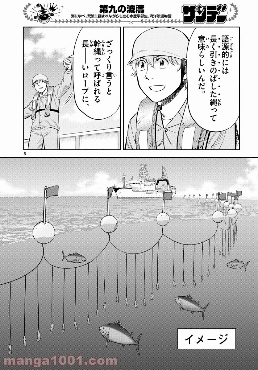 第九の波濤 第162話 - Page 6