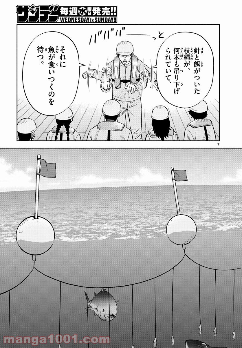 第九の波濤 第162話 - Page 7