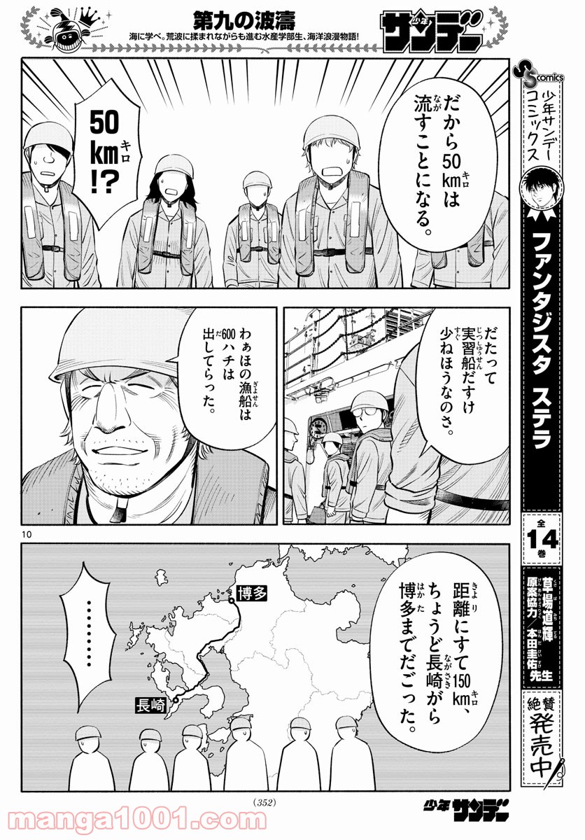 第九の波濤 第162話 - Page 10