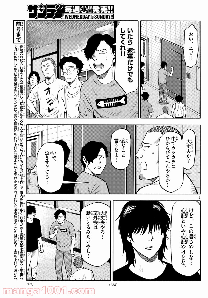 第九の波濤 第113話 - Page 3