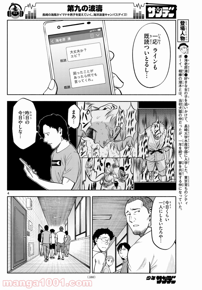 第九の波濤 - 第113話 - Page 4