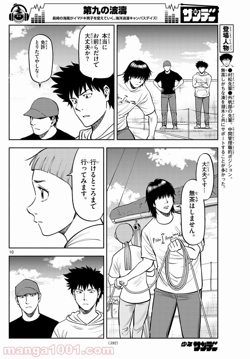 第九の波濤 第113話 - Page 10