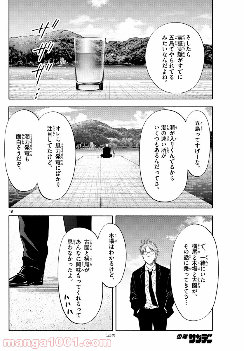 第九の波濤 第142話 - Page 16