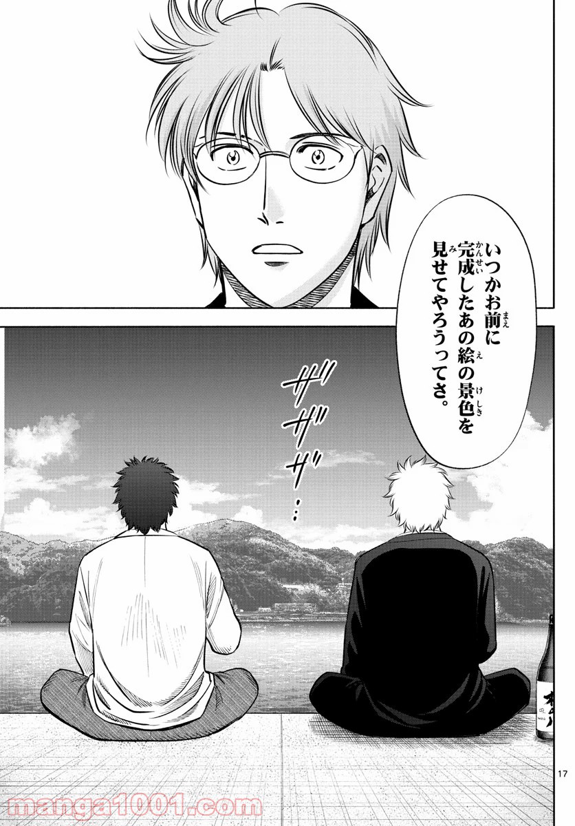 第九の波濤 第142話 - Page 17