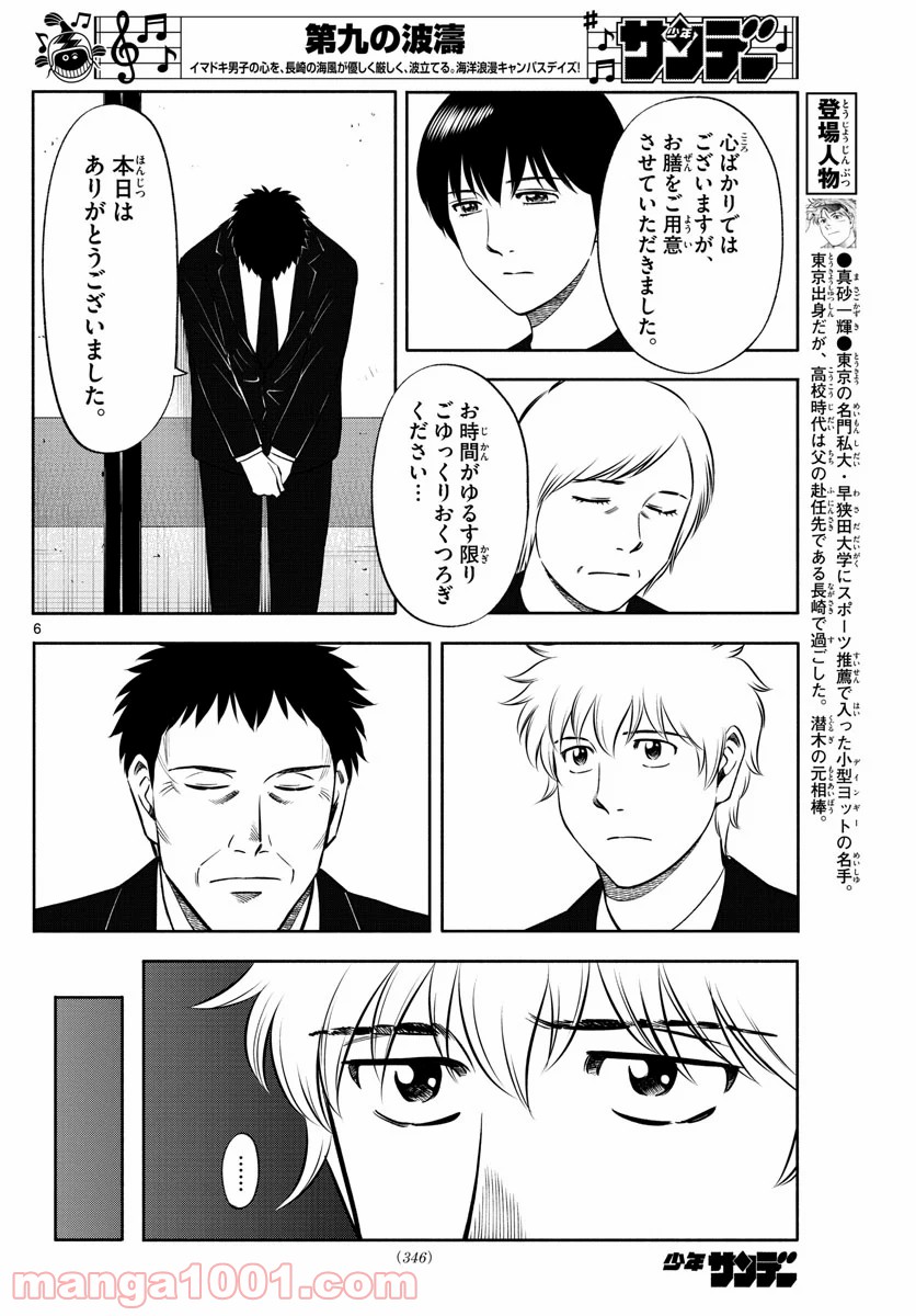 第九の波濤 第142話 - Page 6