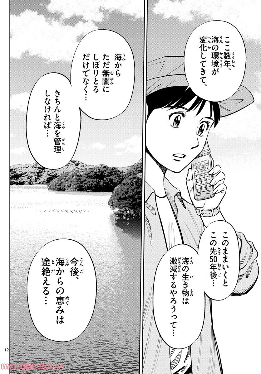 第九の波濤 第221話 - Page 12