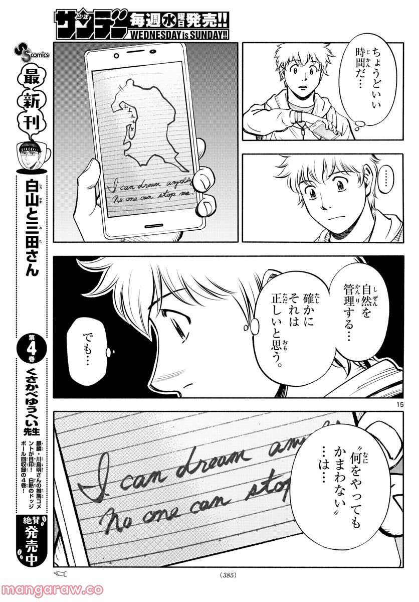 第九の波濤 第221話 - Page 15