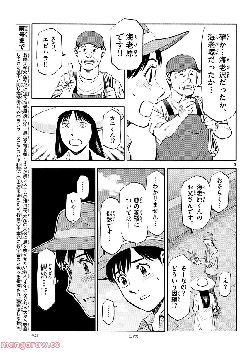 第九の波濤 第221話 - Page 3