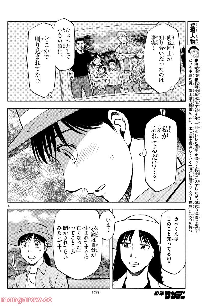 第九の波濤 第221話 - Page 4