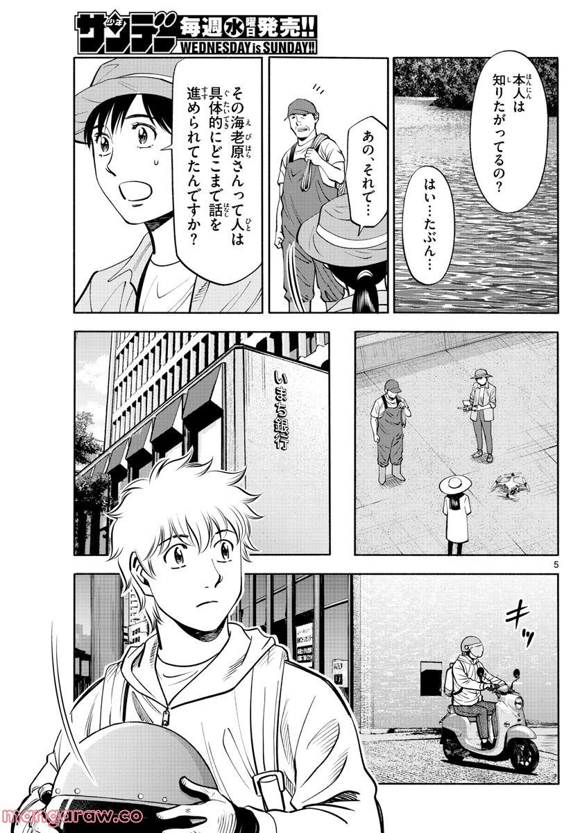 第九の波濤 第221話 - Page 5