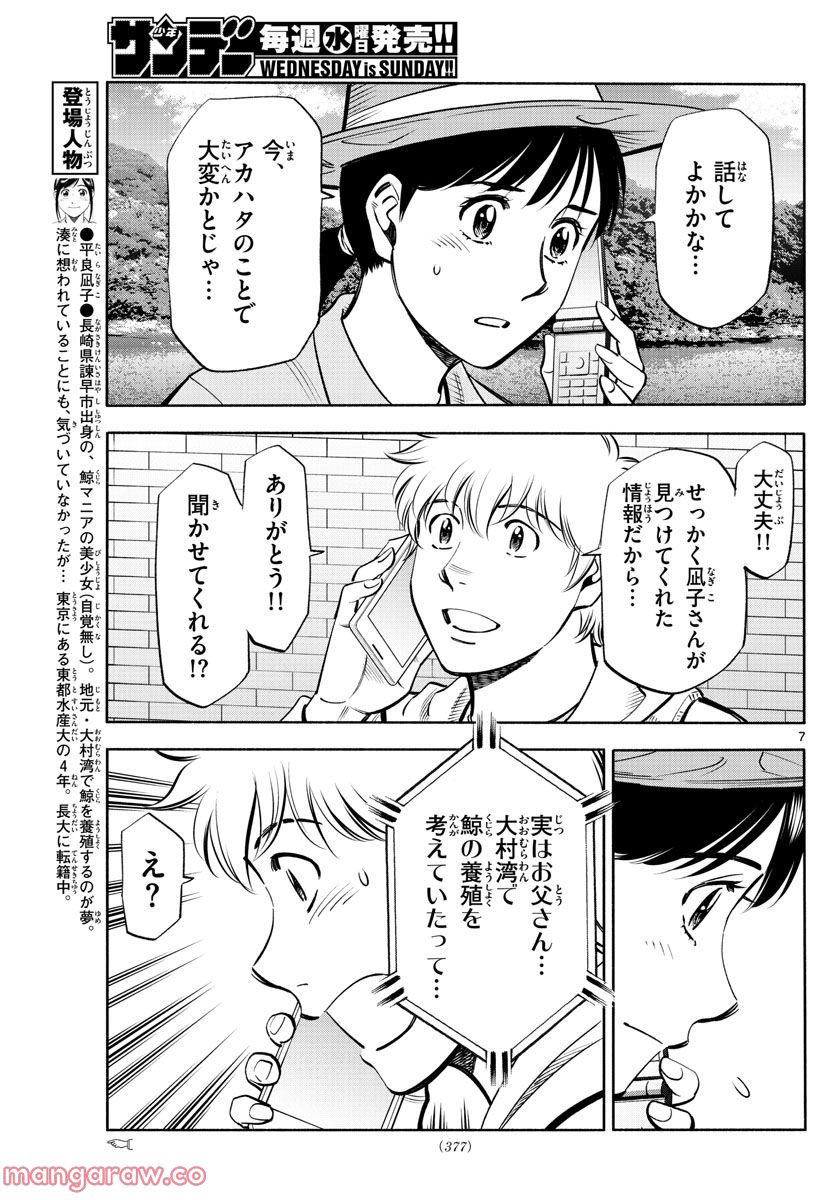 第九の波濤 第221話 - Page 7