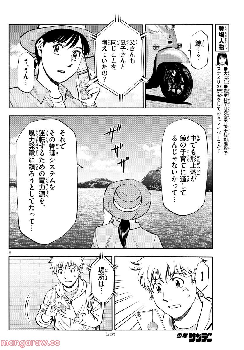 第九の波濤 第221話 - Page 8