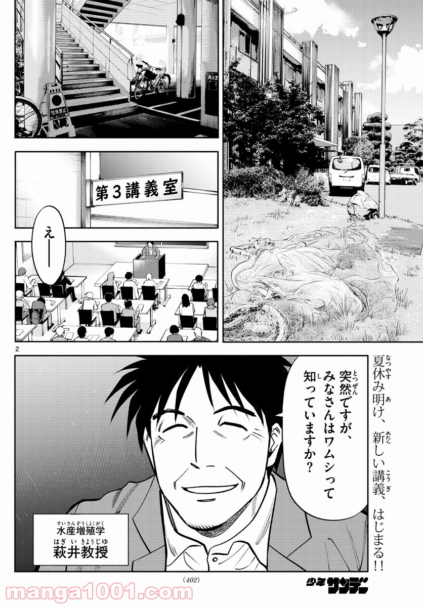 第九の波濤 第121話 - Page 2