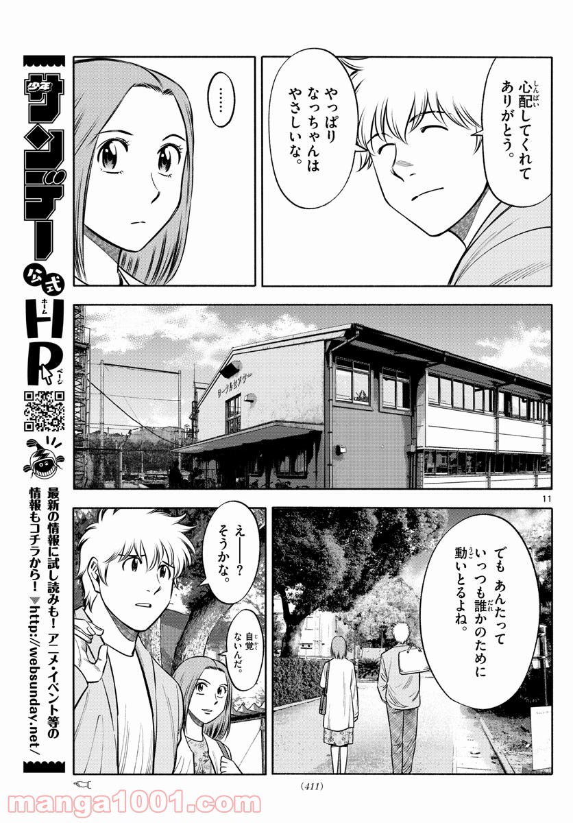 第九の波濤 第121話 - Page 11