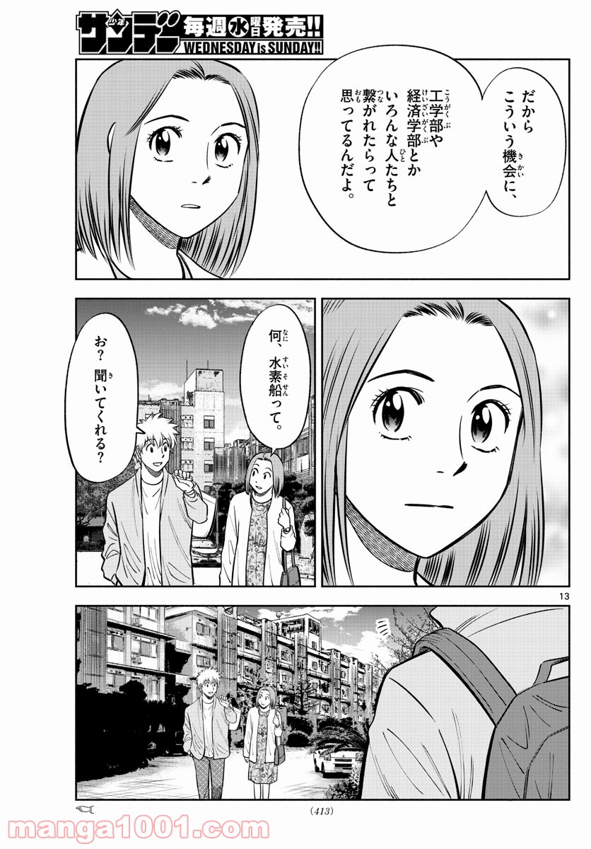 第九の波濤 第121話 - Page 13