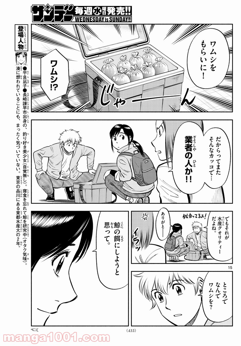 第九の波濤 第121話 - Page 15