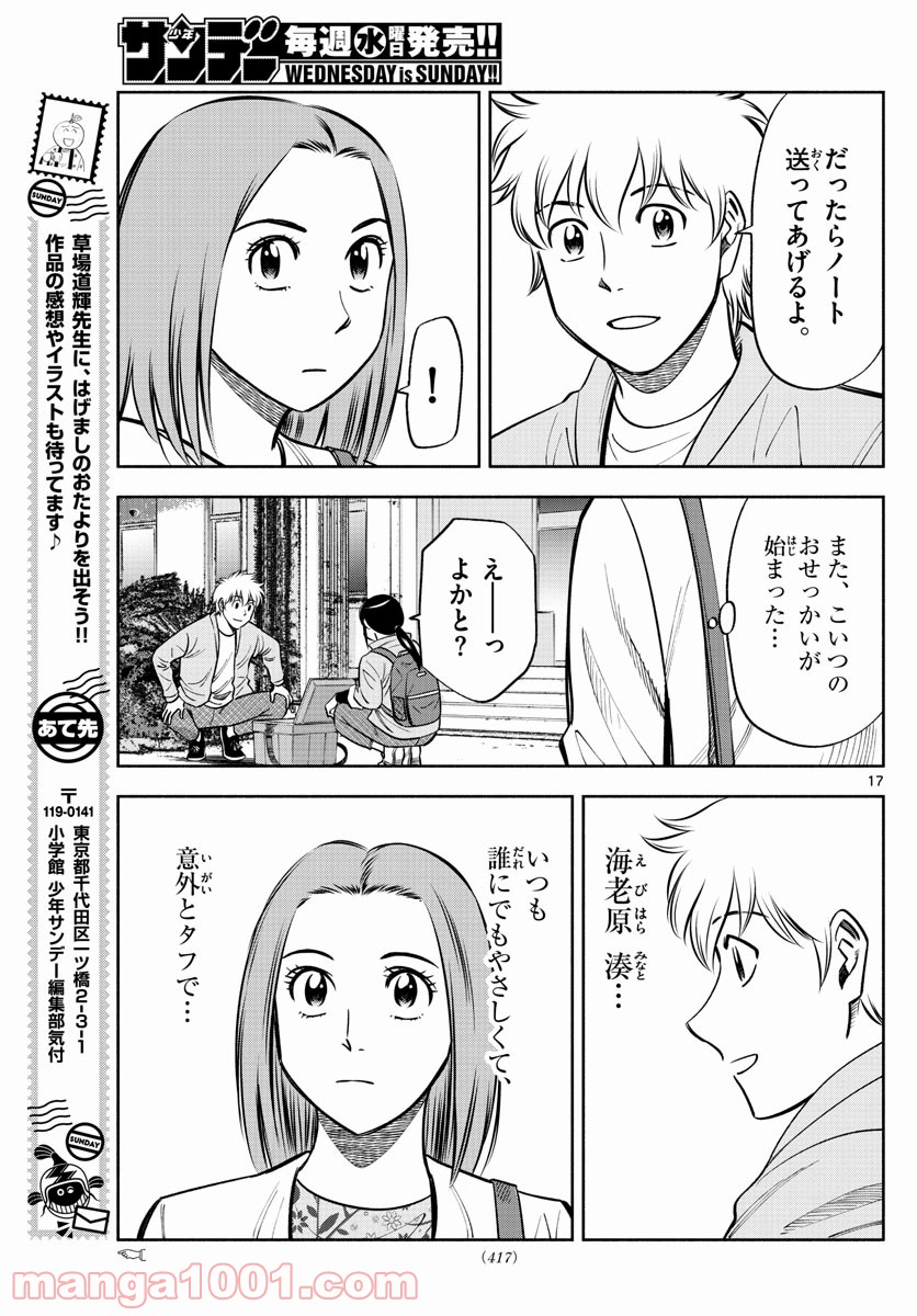 第九の波濤 第121話 - Page 17