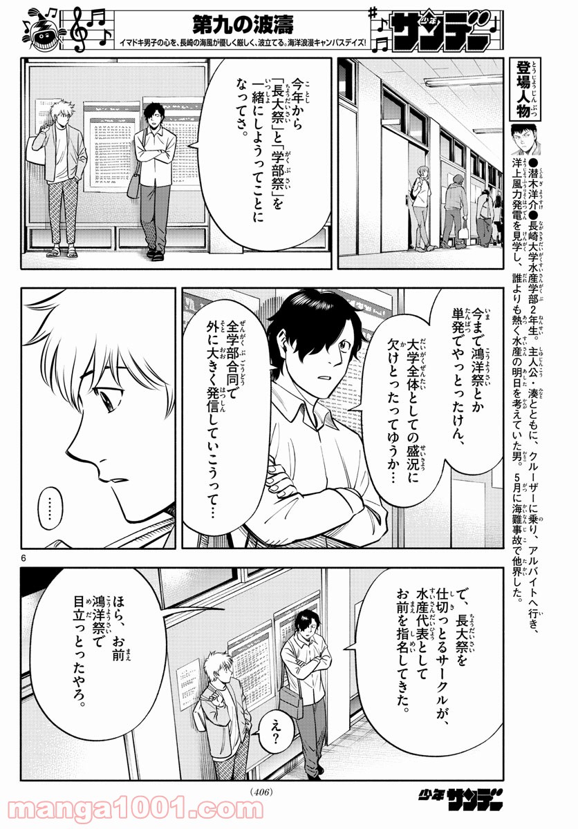 第九の波濤 第121話 - Page 6