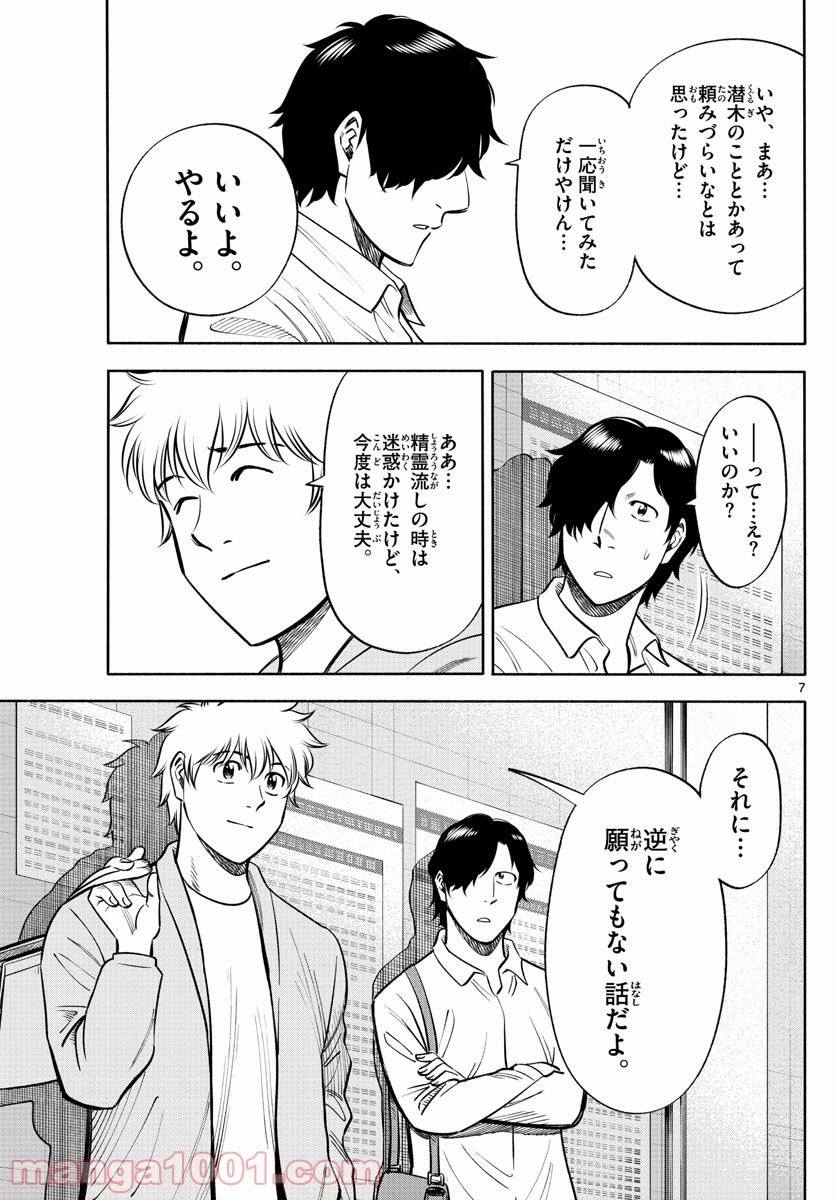 第九の波濤 第121話 - Page 7