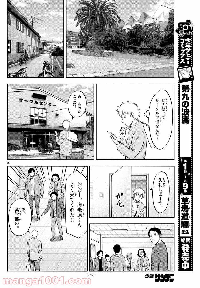 第九の波濤 第121話 - Page 8