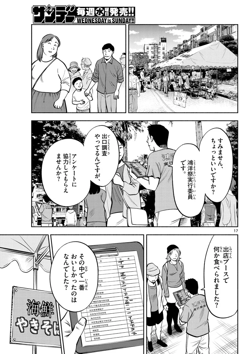 第九の波濤 第66話 - Page 17