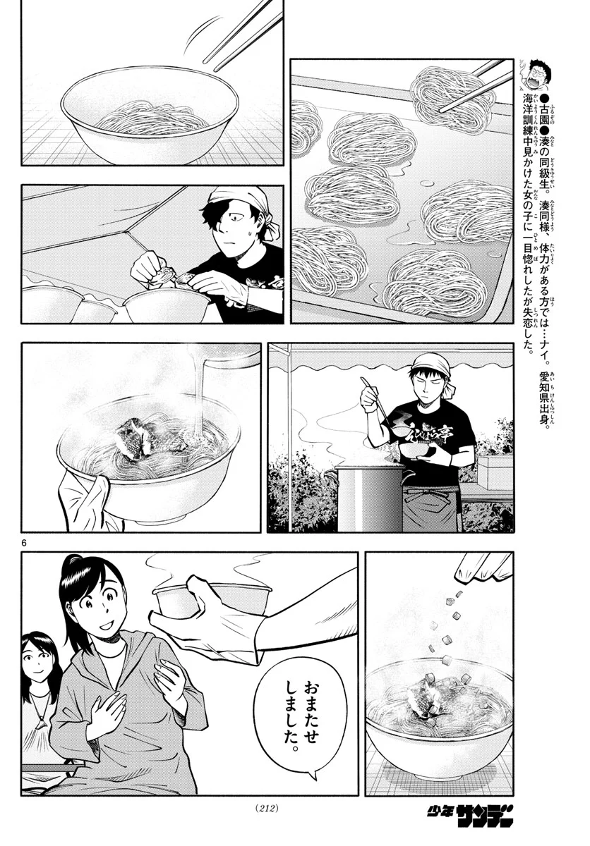 第九の波濤 第66話 - Page 6