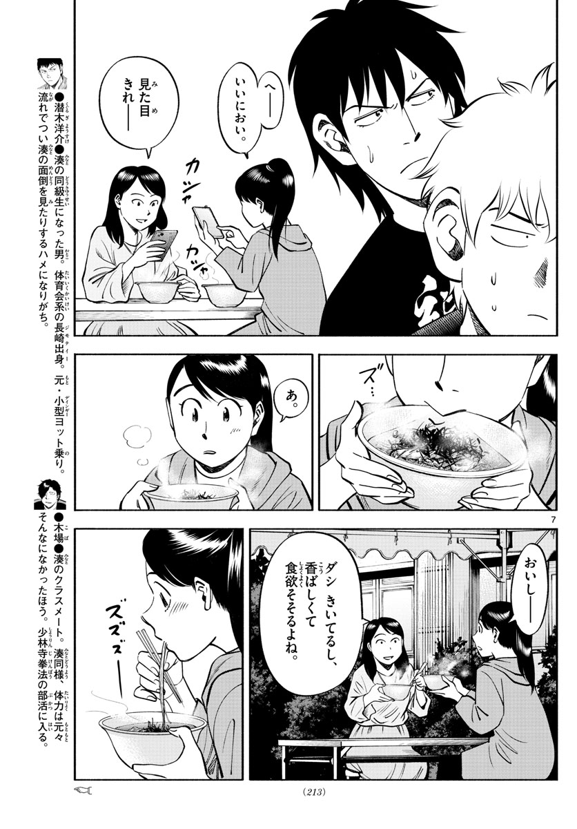 第九の波濤 第66話 - Page 7