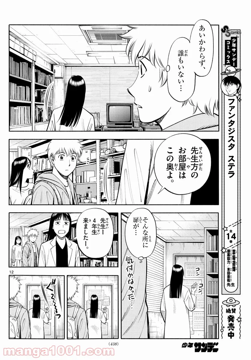 第九の波濤 第190話 - Page 12