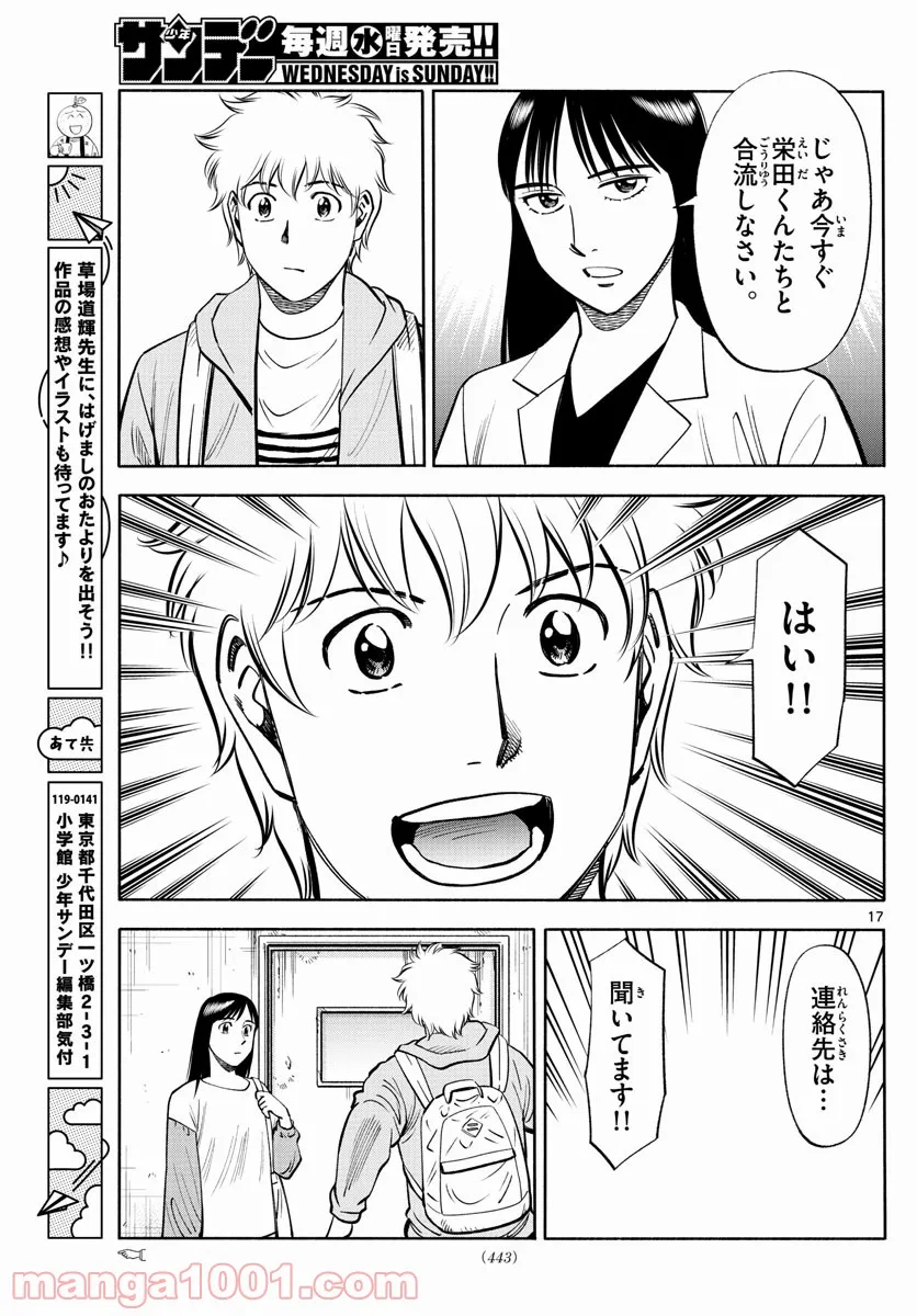 第九の波濤 第190話 - Page 17