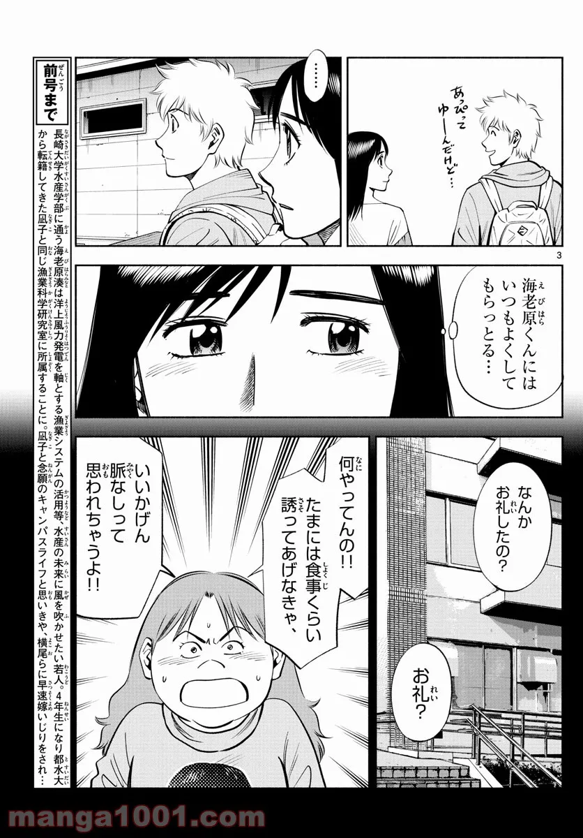 第九の波濤 第190話 - Page 3