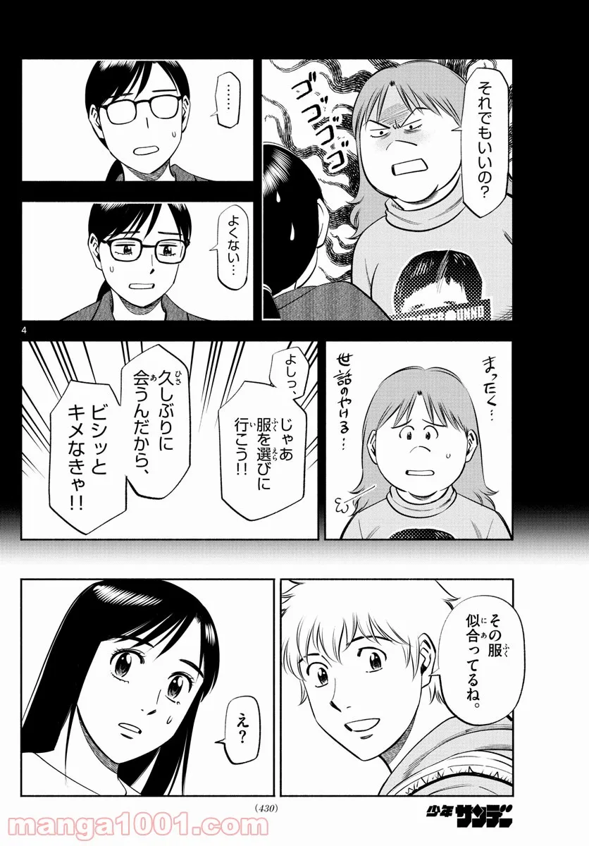 第九の波濤 第190話 - Page 4