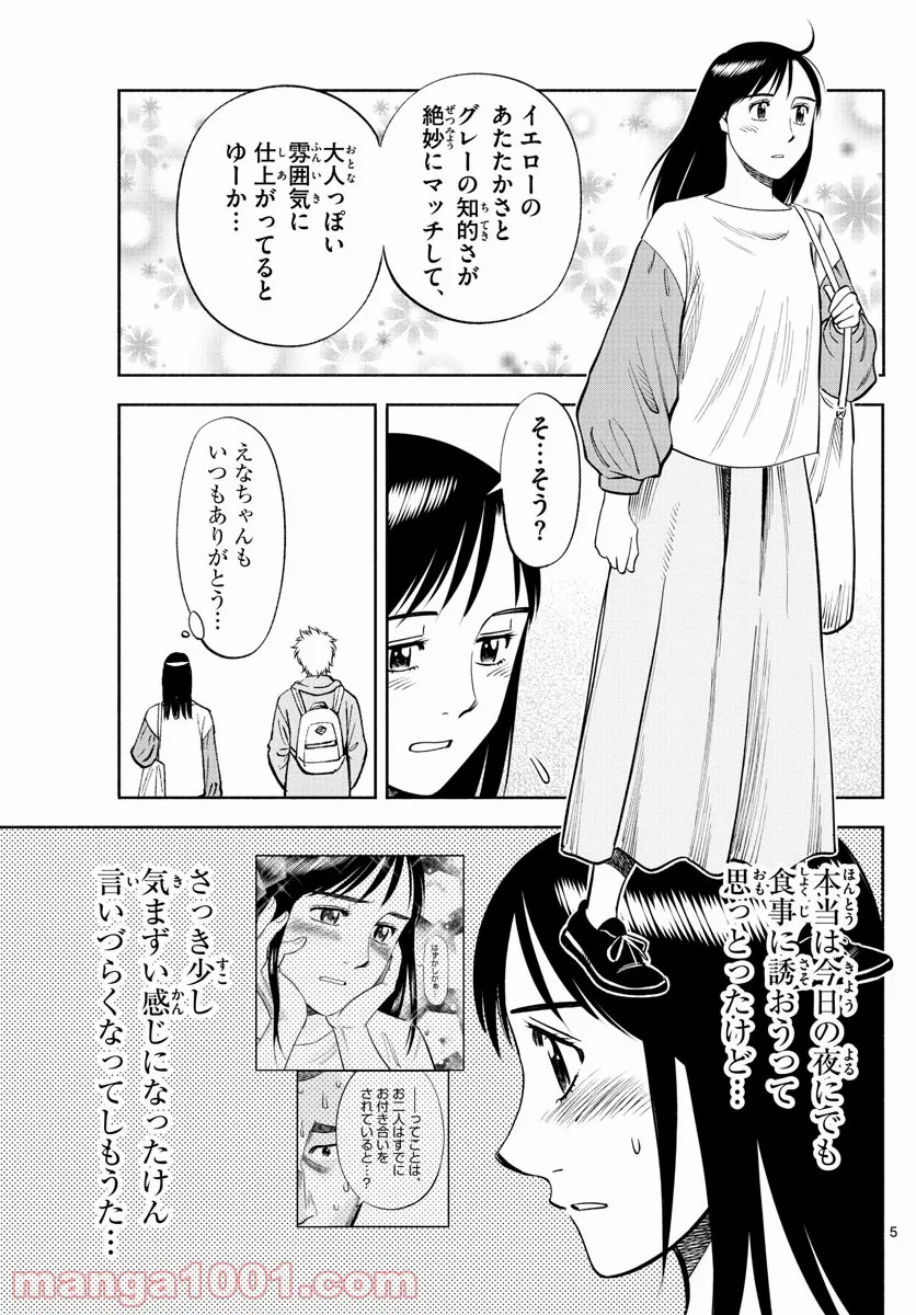 第九の波濤 第190話 - Page 5