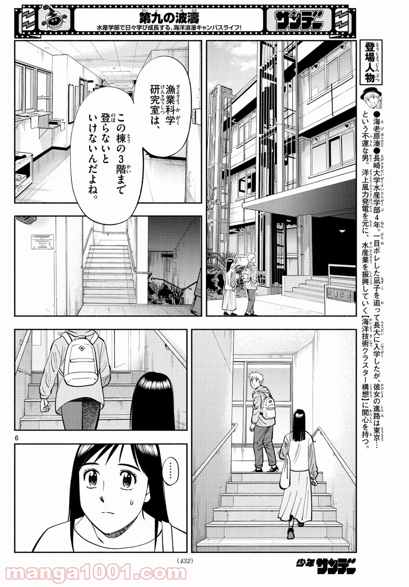 第九の波濤 第190話 - Page 6