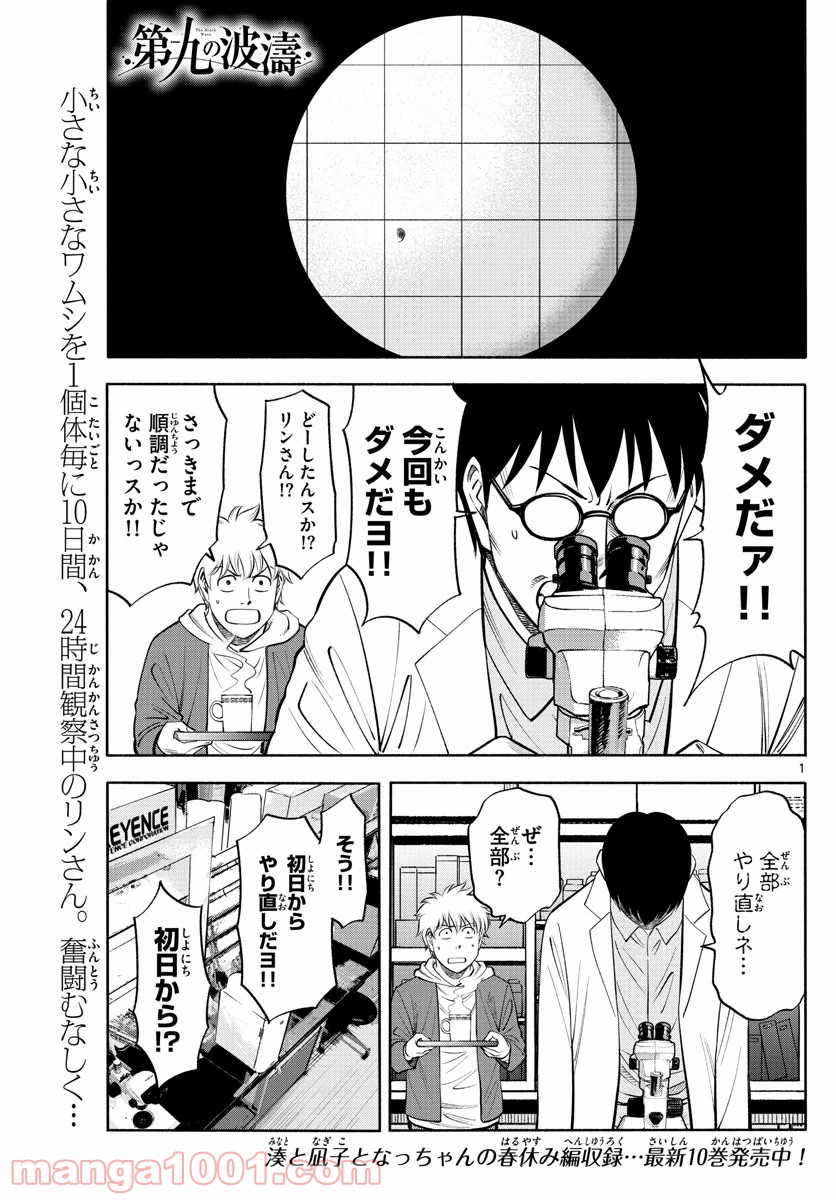 第九の波濤 第129話 - Page 1