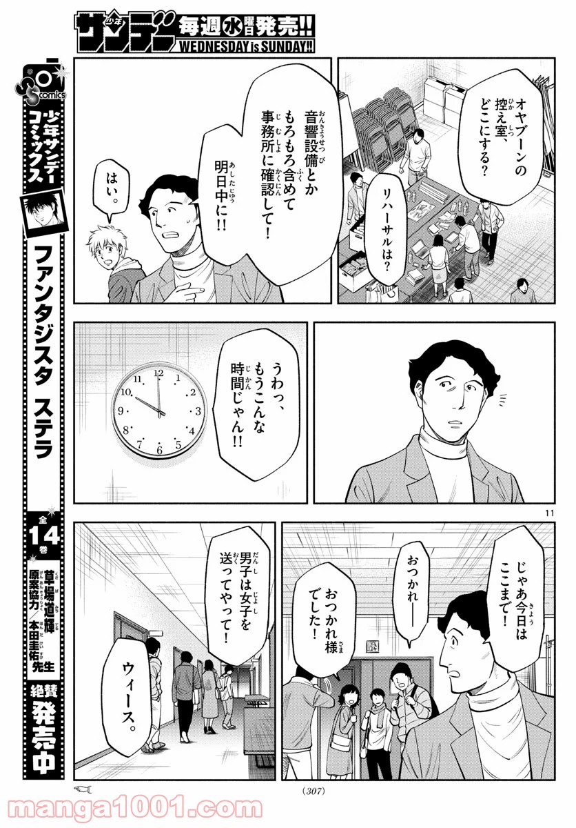 第九の波濤 第129話 - Page 11