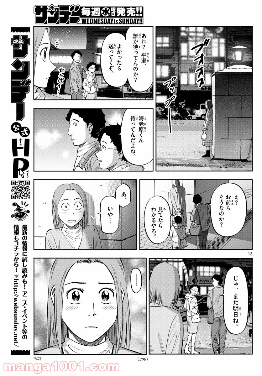 第九の波濤 第129話 - Page 13