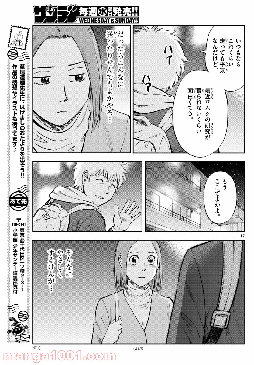 第九の波濤 第129話 - Page 17