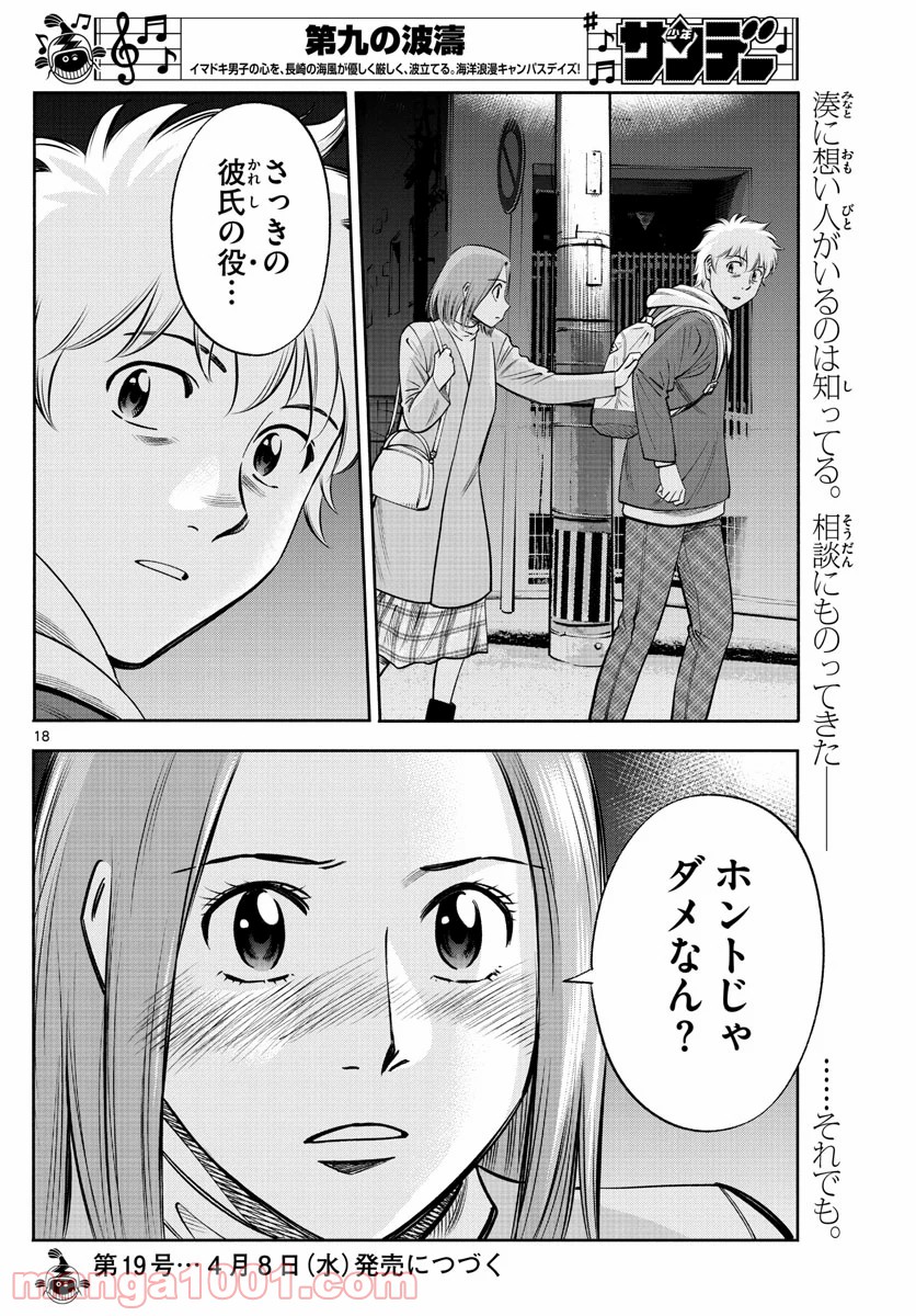 第九の波濤 第129話 - Page 18